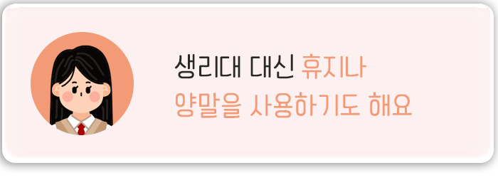 여성용품구매가 힘든 여성청소년1