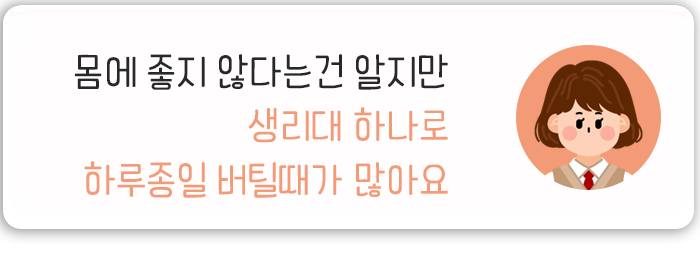 여성용품구매가 힘든 여성청소년2