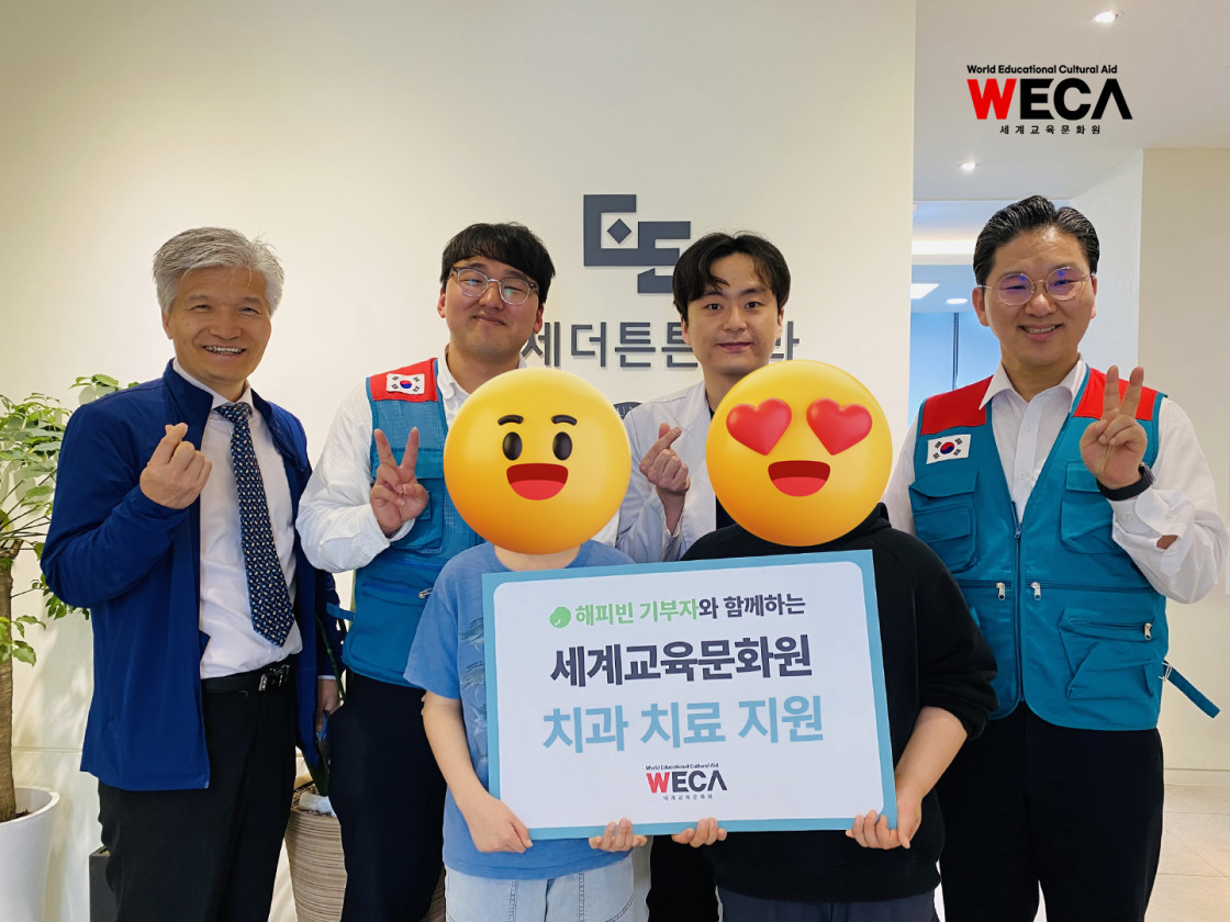 지역아동센터 아동 후원