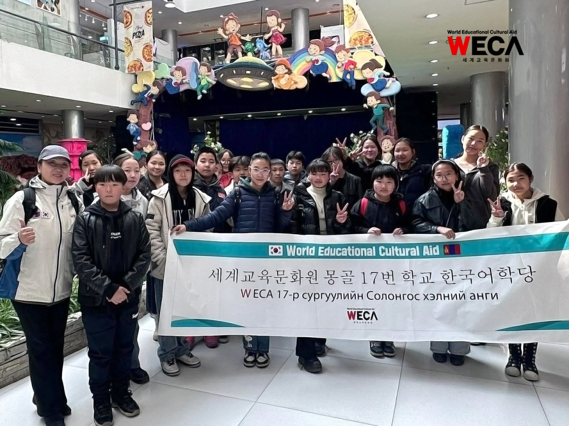 WECA 몽골 학교지원