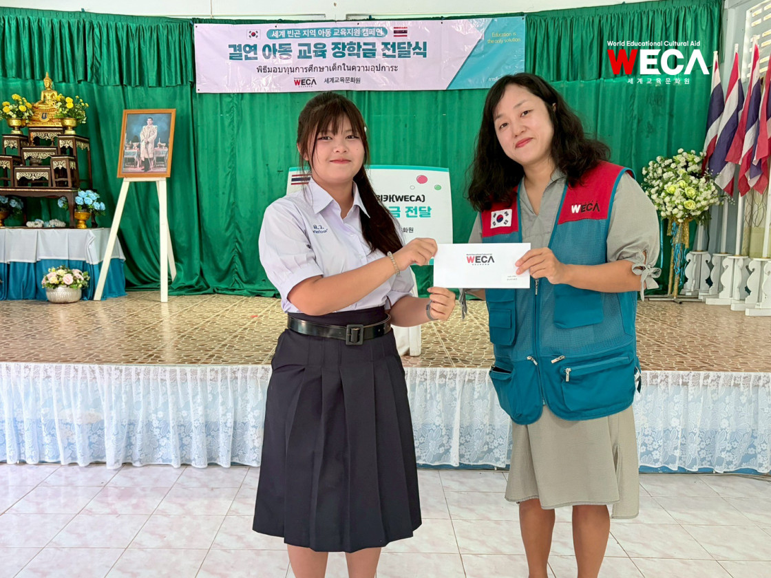 세계교육문화원 장학금 전달식에서 장학금을 전달받는 해외결연아동