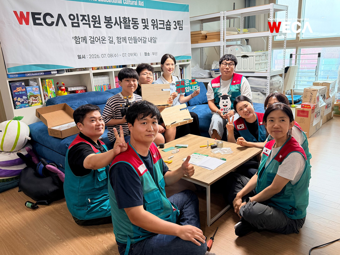 세계교육문화원 부산 그룹홈 봉사활동 및 물품지원