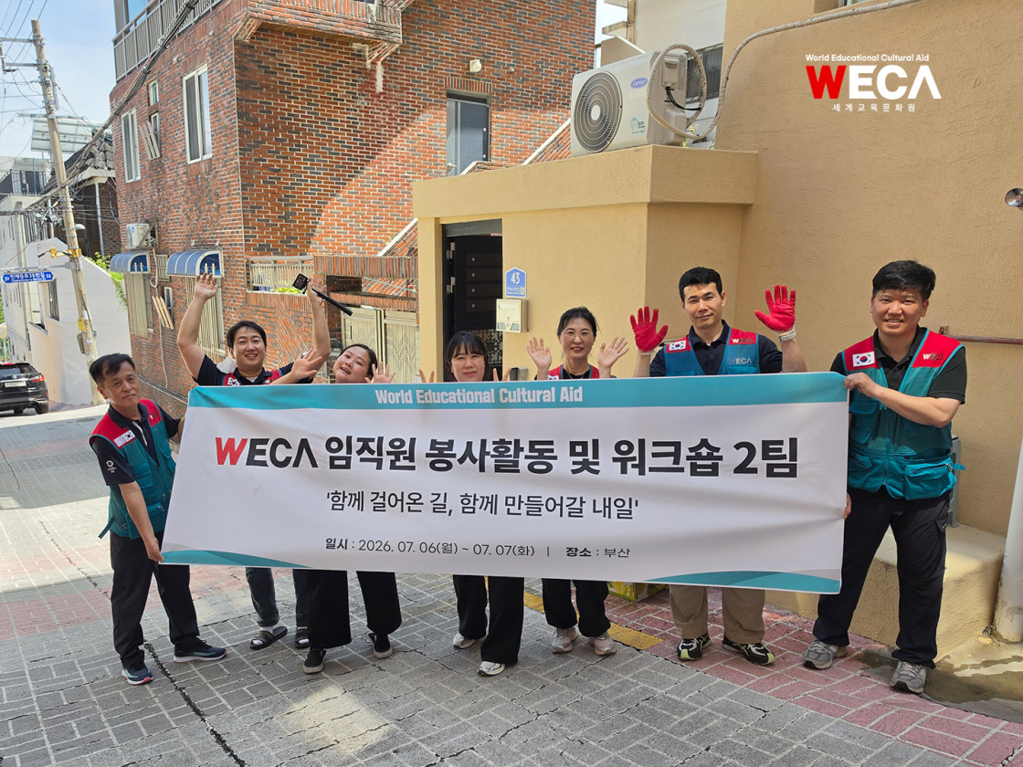세계교육문화원 부산 그룹홈 봉사활동 및 물품지원