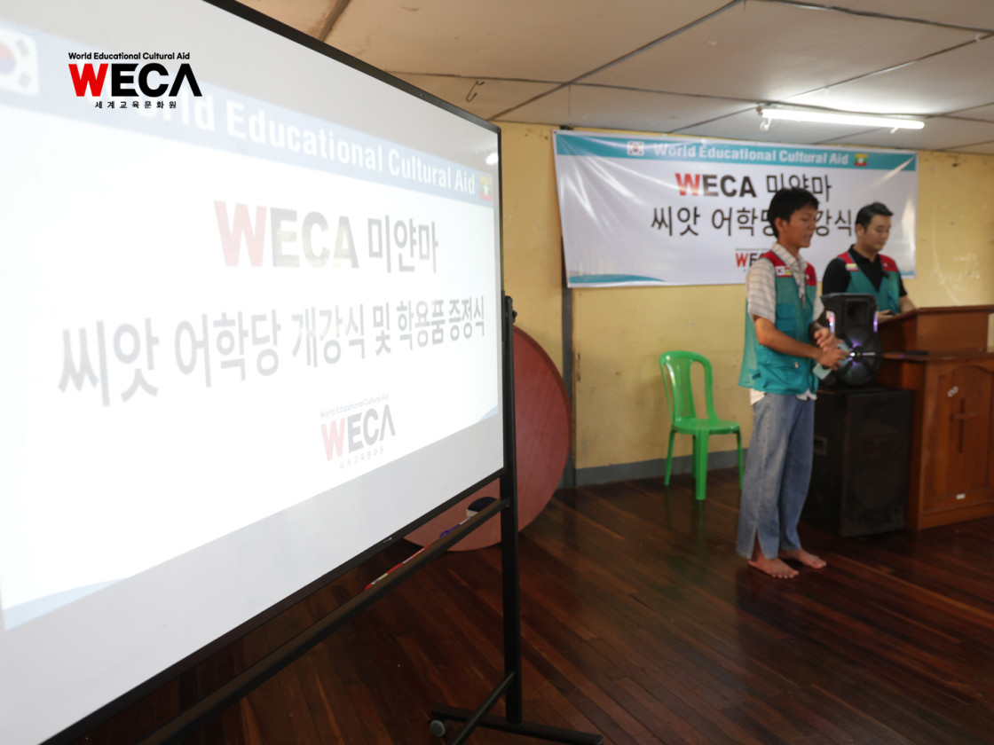 판자촌에 만들어진 WECA 씨앗어학당의 개강식