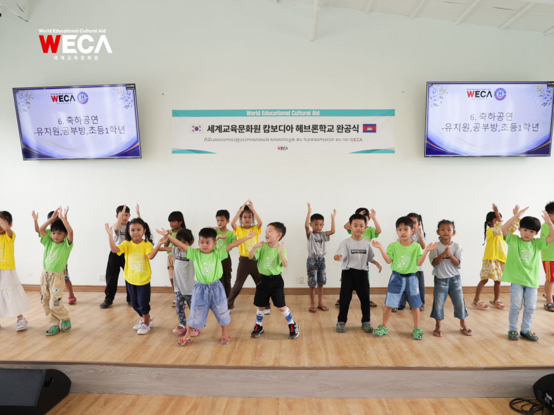 유치원과 1학년 학생들이 율동을 하며 완공식 기념축하공연을 하는 모습