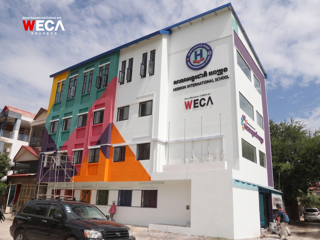 캄보디아 아이들의 교육을지원하고자 지은 세계교육문화원의 WECA 꼬마 헤브론 스쿨 건물전경