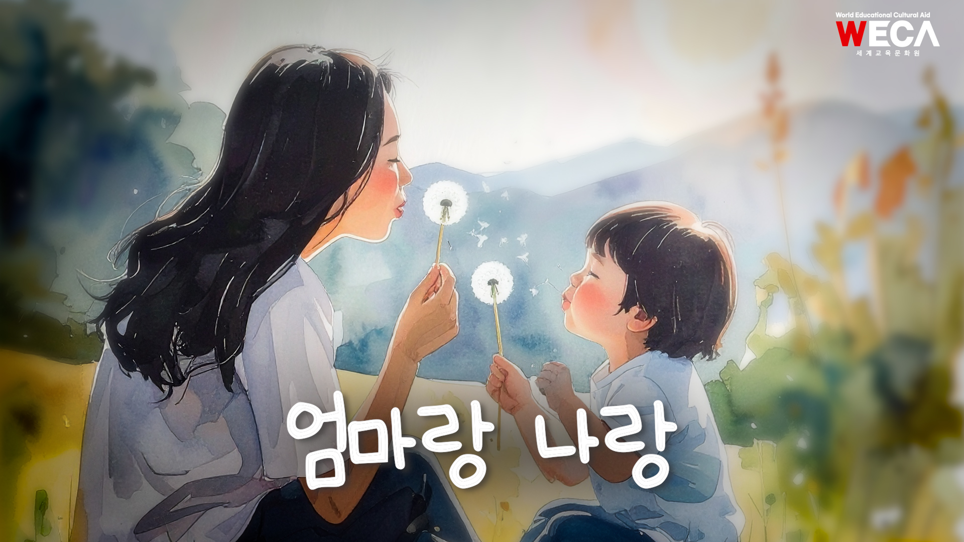 미혼모가정 문화프로그램 지원