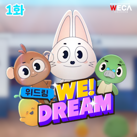 세계교육문화원 | 위드림 1화 - 에티오피아에 위스쿨을 만들어요!