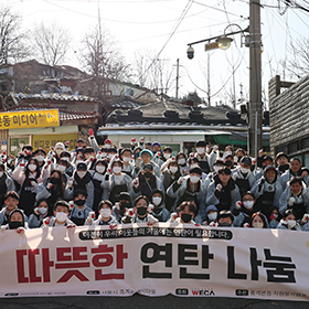 취약계층 겨울나기 연탄 나눔 행사에 참여한 자원봉사자들