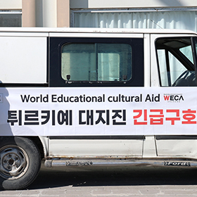 튀르키예 대지진 긴급구호팀 파견