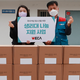 여주시청 여성용품 전달식