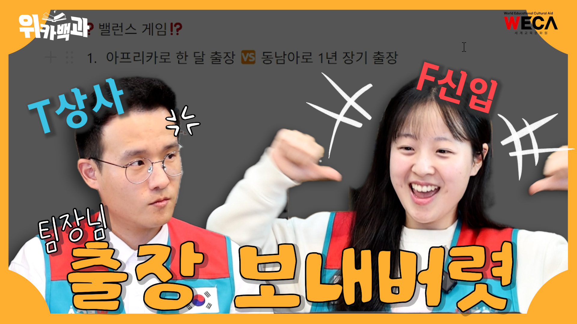 상사들과 차를 타면 어디 앉아야 할까? | 위카백과 EP.1????