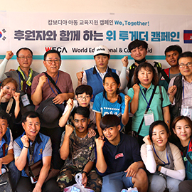 캄보디아 결연여행 위 투게더 캠페인