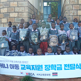 케냐 룸브와 결연아동 장학금 전달