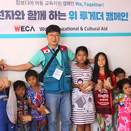 캄보디아 결연여행 위 투게더 캠페인