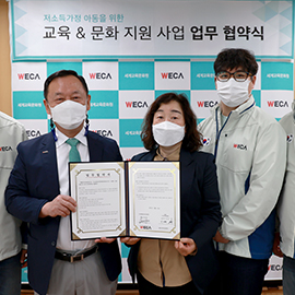 새봄지역아동센터 업무협약식