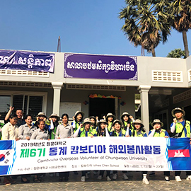 캄보디아 청운대학 해외 봉사단