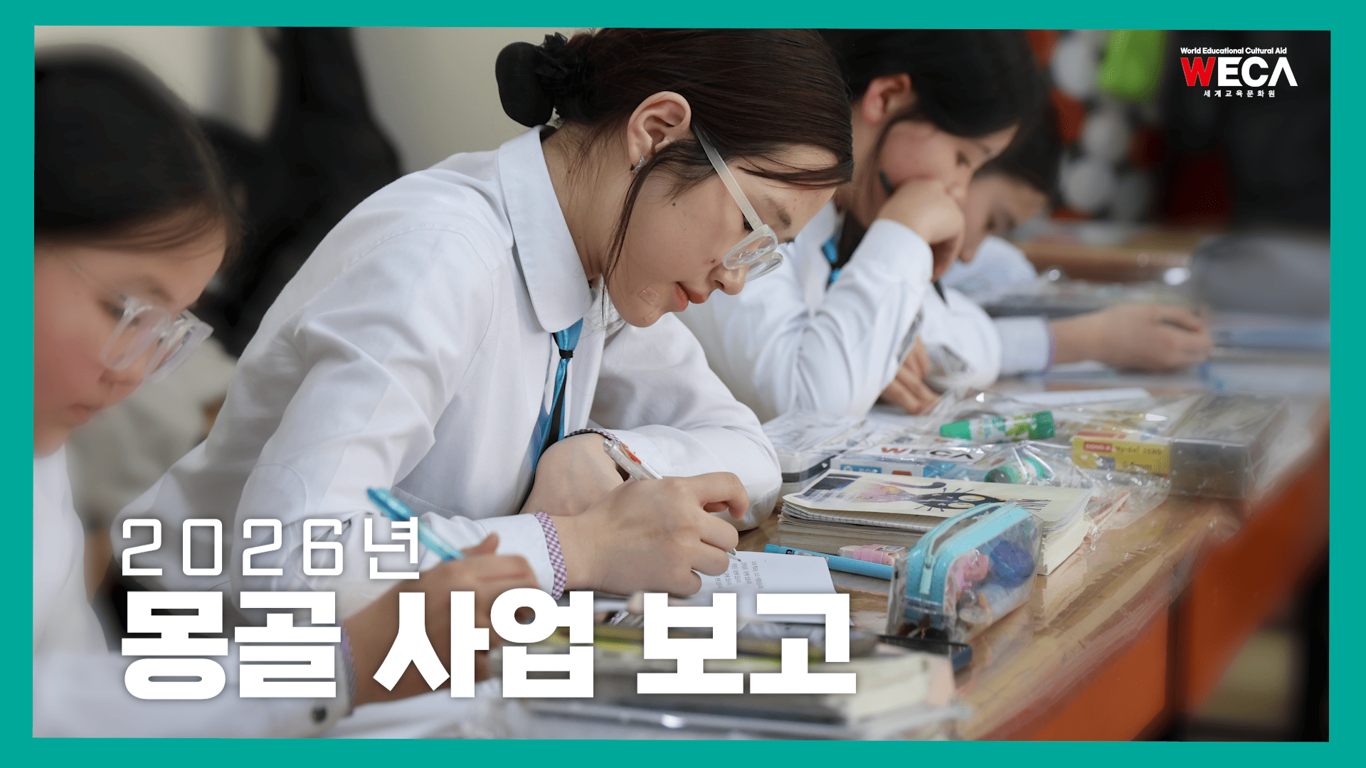 2026년 몽골 사업 소식