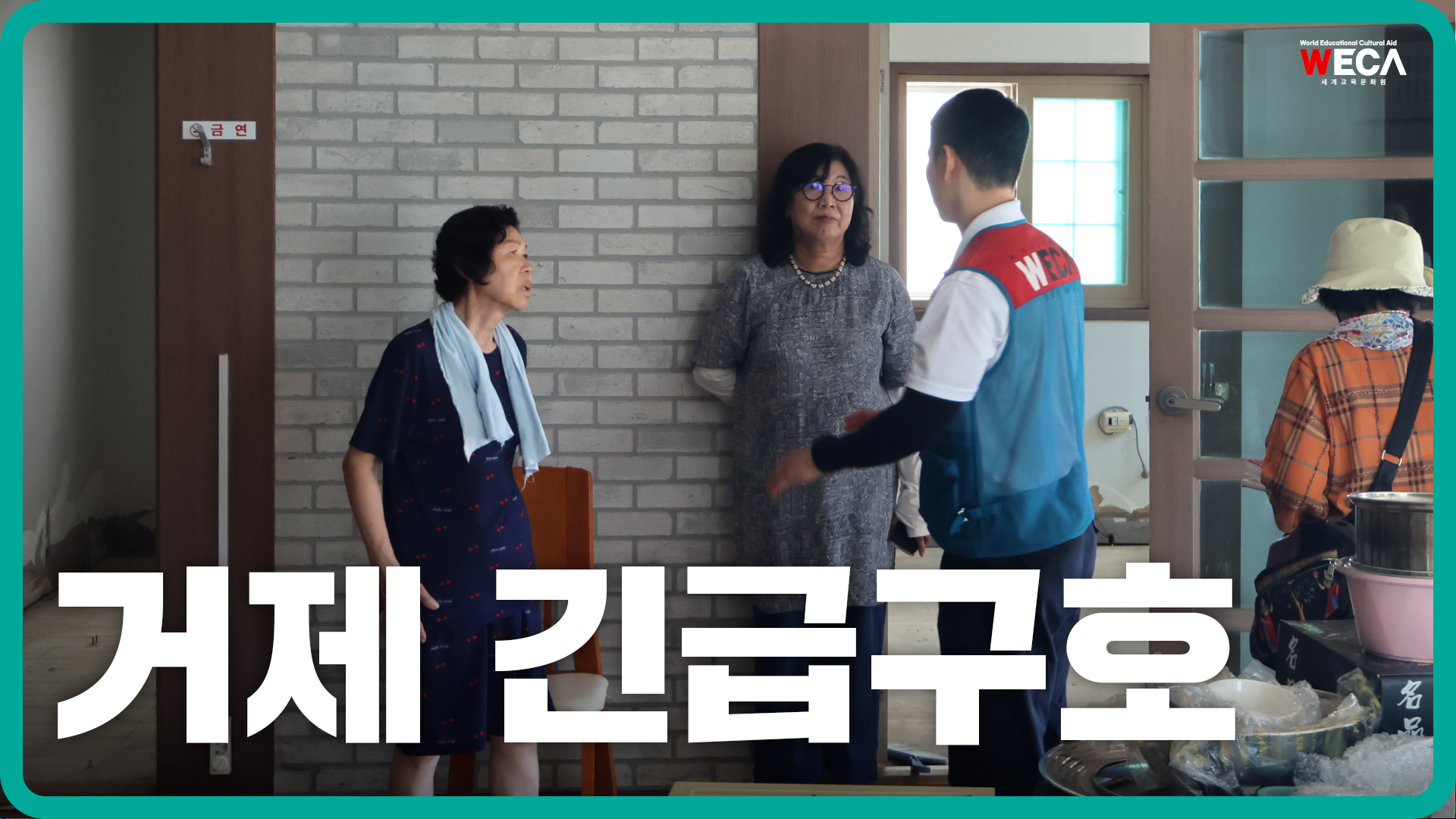 2026년 거제 수해 피해가정 긴급구호