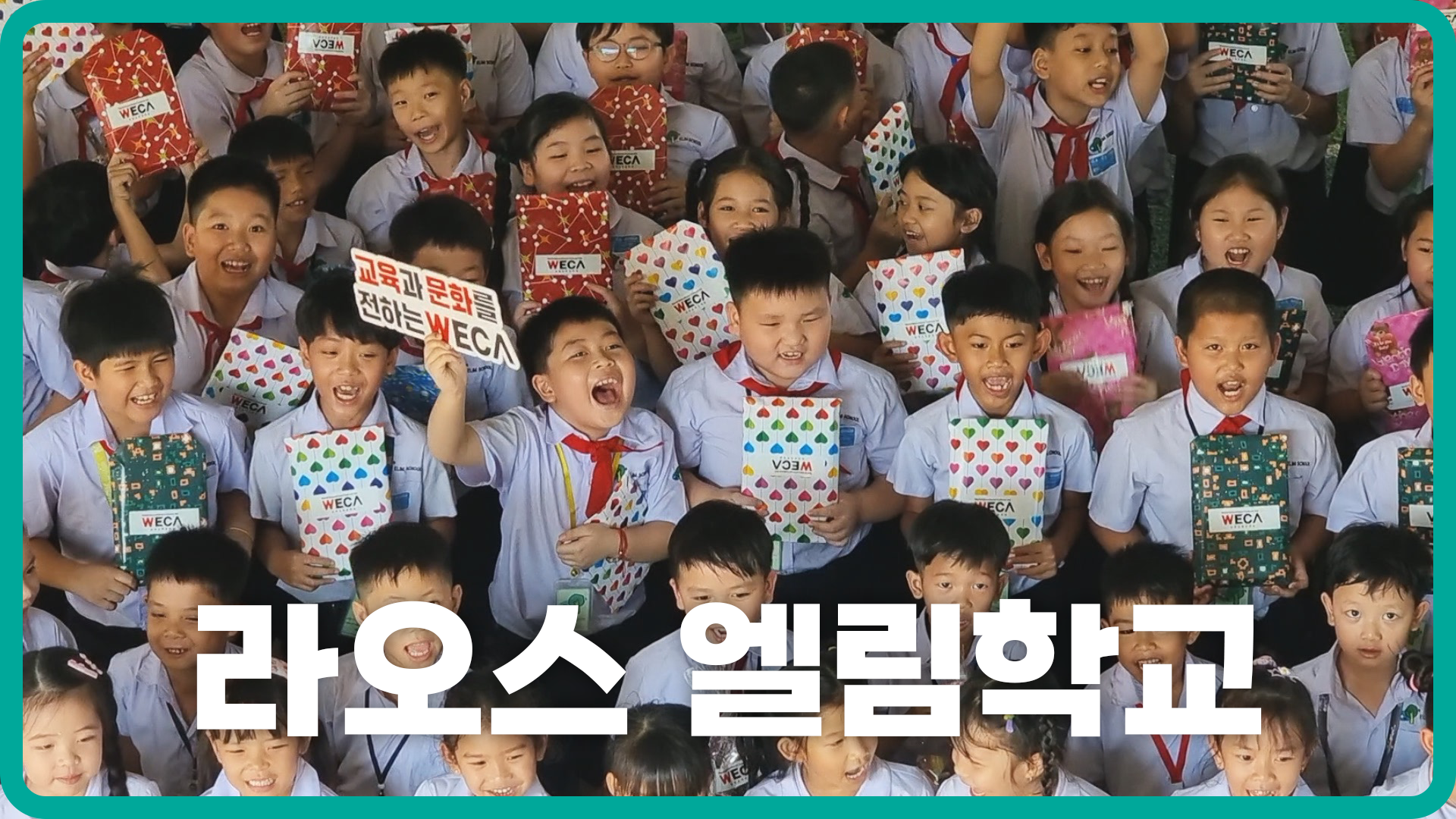 다시 찾아간 라오스 엘림학교, 그리고 아이들의 웃음