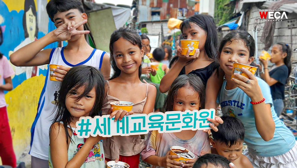필리핀 톤도 WECA 정기무료급식
