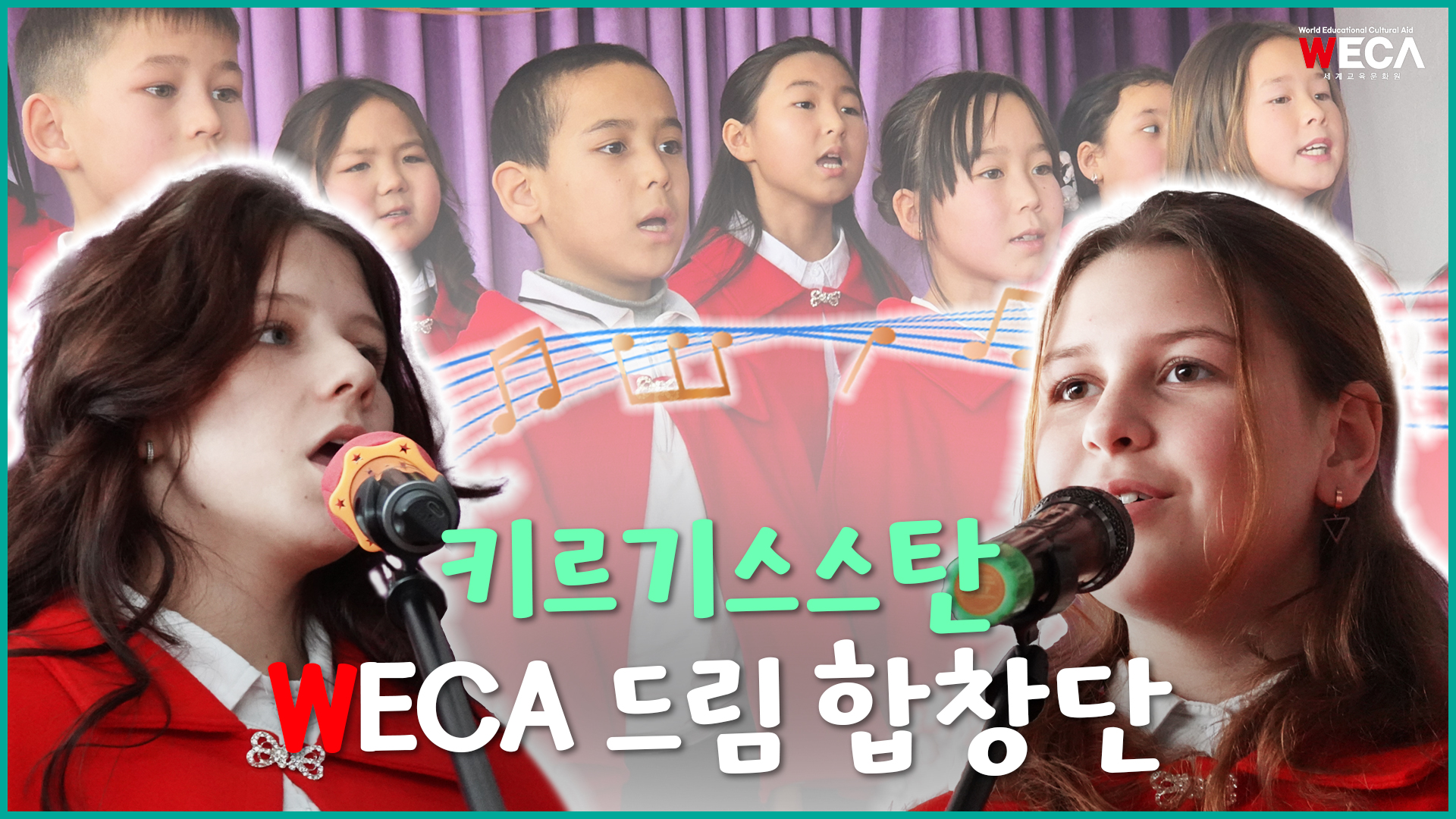 키르기스스탄 아이들이 부르는 '아리랑'