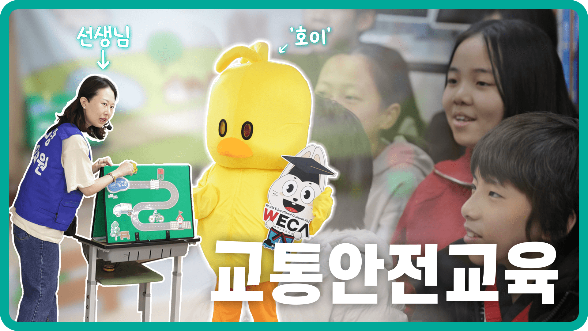 우리 아이들을 지키는 가장 확실한 방법은?