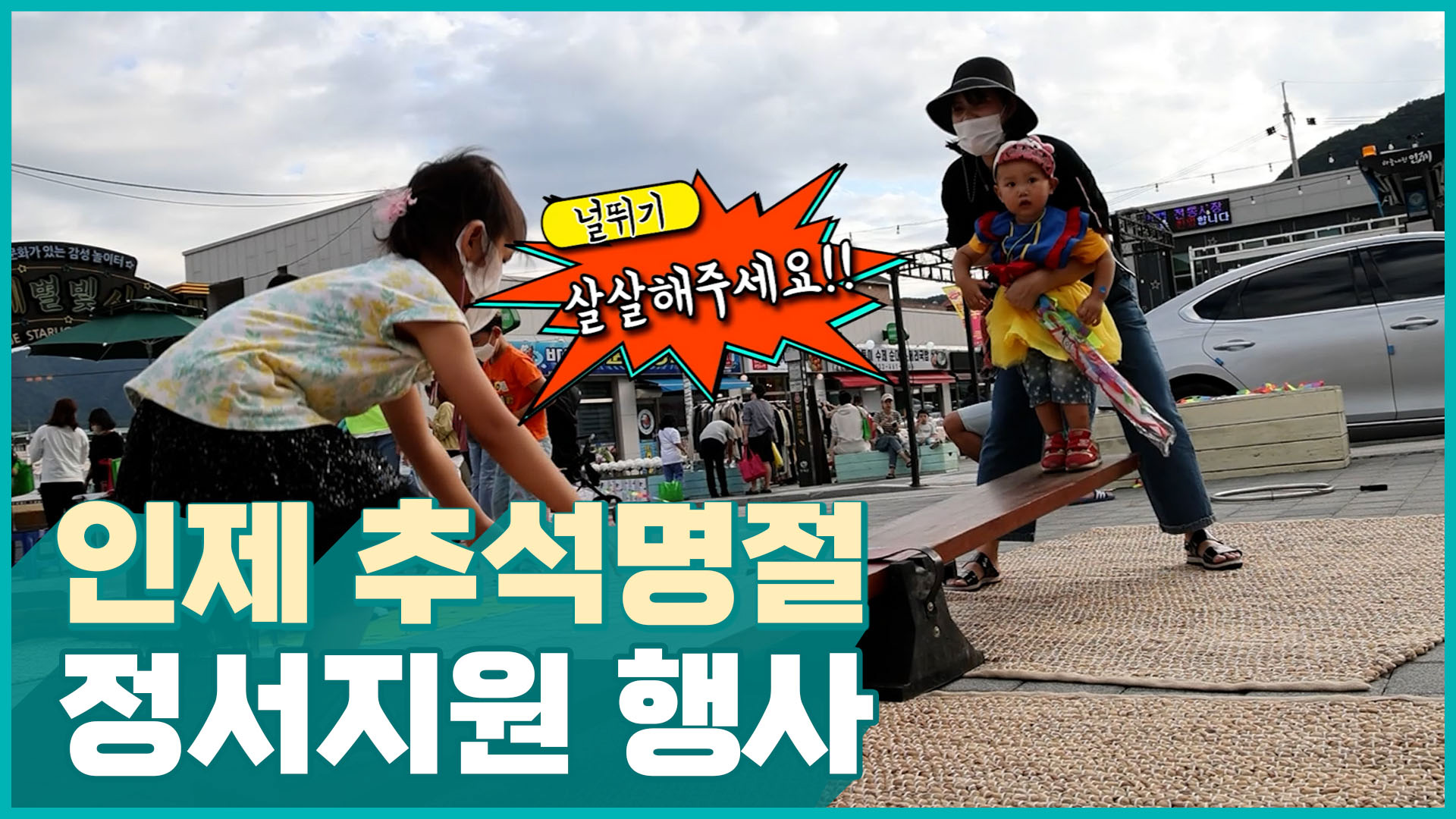 World Educational Cultural Aid | Chuseok holiday emotional support event “Let’s all play together, Chuseok Chuseok!”