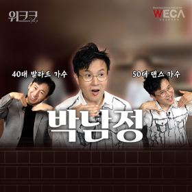 World Educational Cultural Aid | [Week] Learn idol dance from public relations ambassador Park Nam-jung