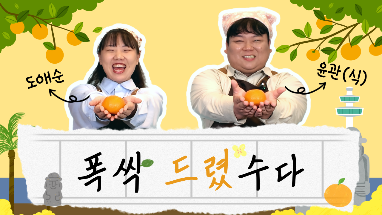 ????I gave you tangerine juice as a gift???? | I had a blast chatting EP.1