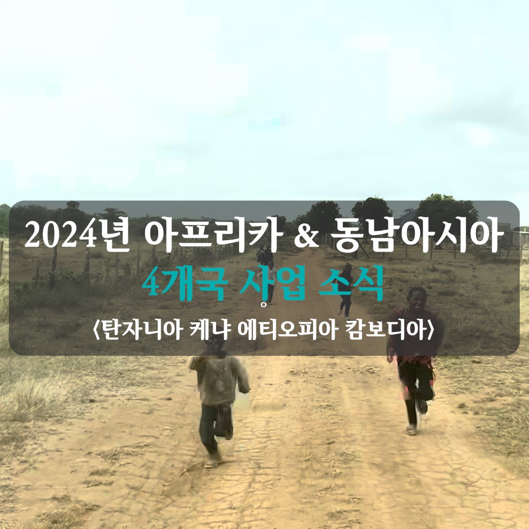 World Educational Cultural Aid | 2024 Africa & Cambodia Business News