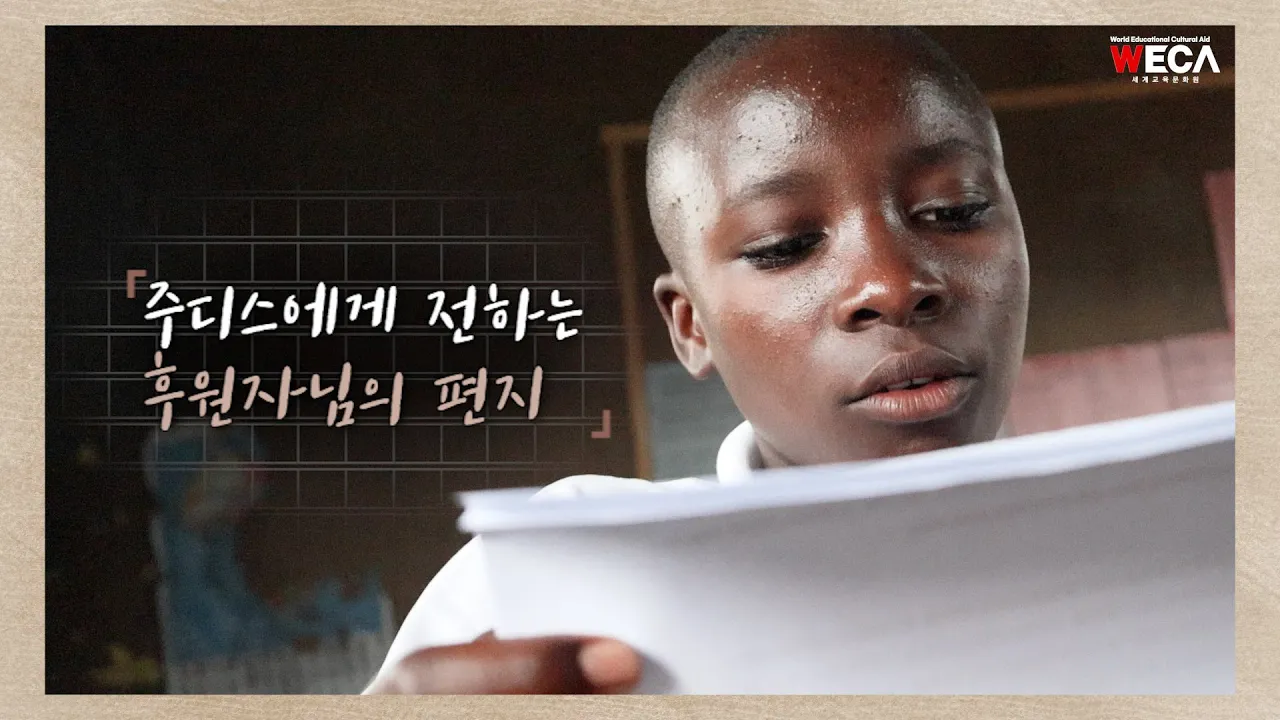 Sponsor's letter to Judith from Uganda