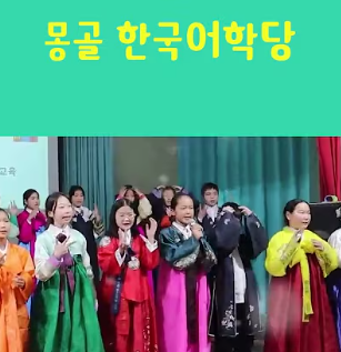 Three Bears Sung by Children at WECA Mongolian Language School