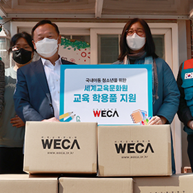 Haeoreum Community Children’s Center Educational Supplies Delivery Ceremony