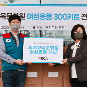 Geumcheon-gu Office delivery ceremony for 300 kits of women’s products