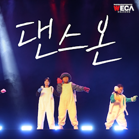 World Educational Cultural Aid | ‘Dance On Dreams’, a K-POP dance competition held by married immigrants and their children.