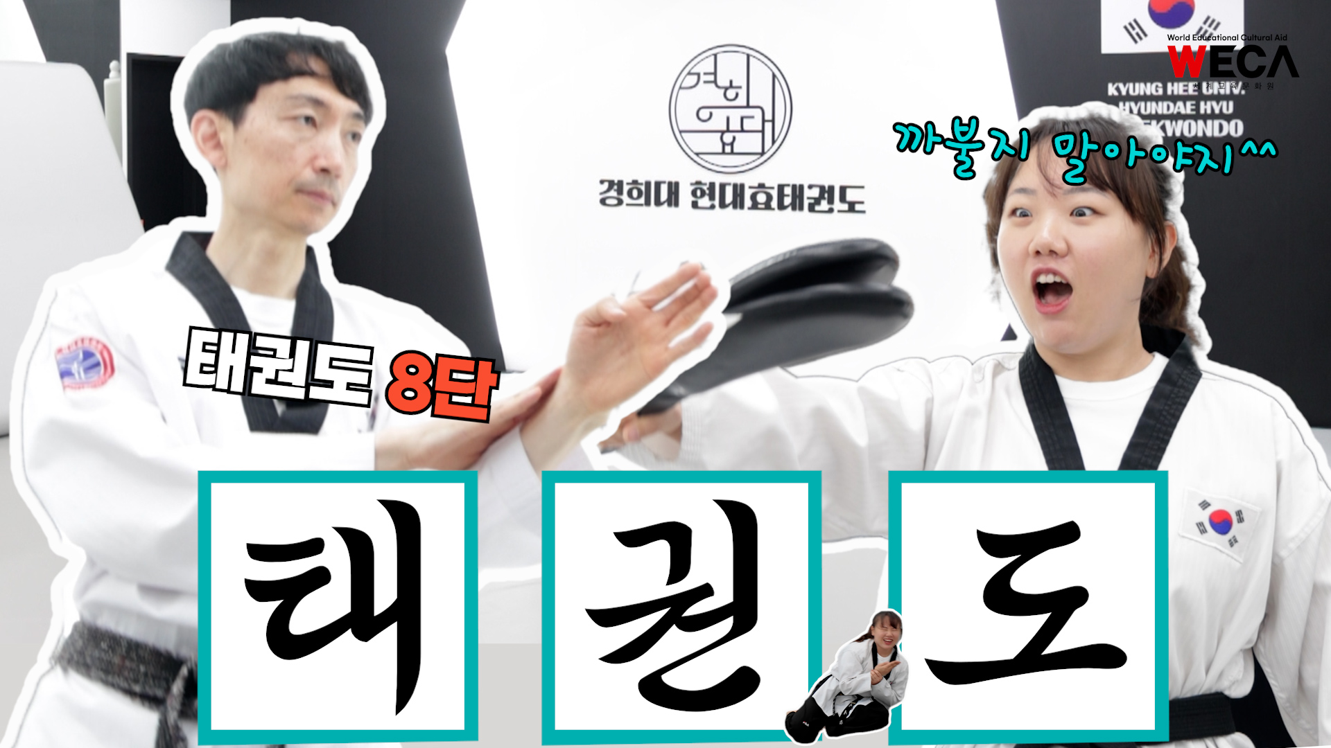 8th Dan Taekwondo?! I came rolling violently???? | Donation Restaurant EP.3
