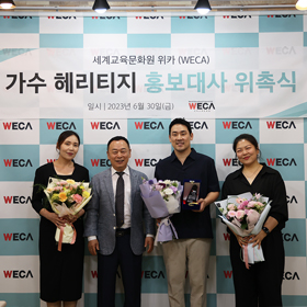 Singer Heritage Public Relations Ambassador Appointment Ceremony