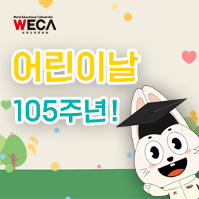 World Educational Cultural Aid | A day just for children!
