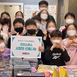 Support for Christmas gifts for domestic children