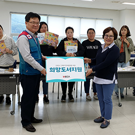 Book support for Gangwon-do Inseong Daycare Center
