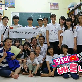 Vietnam Ho Chi Minh WECA Korean Class with The Return of Superman
