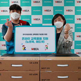 Support of online educational supplies for underprivileged children