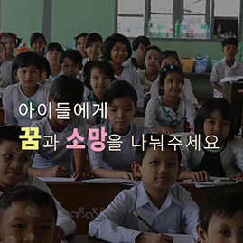 World Educational Cultural Aid Myanmar Education Support Campaign