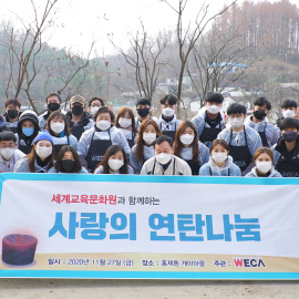 Briquette volunteer work at Gaemi Village in Hongje-dong
