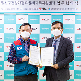 Yangcheon-gu Healthy Family and Multicultural Family Support Center Business Agreement Ceremony