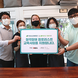 Flip x WECA Hearing Impaired Florist Education Support Project