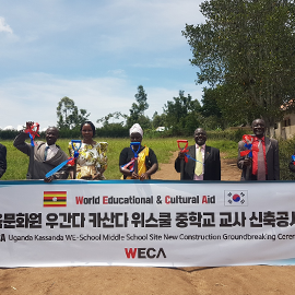 Groundbreaking ceremony for Uganda middle school classroom construction