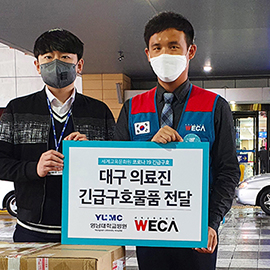 Medical supplies provided to Yeungnam University Medical Hospital