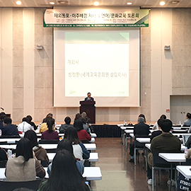 Academic seminar on language/cultural education for children of overseas Koreans